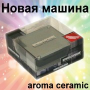 Меловой ароматизатор AROMA CERAMIC новая машина